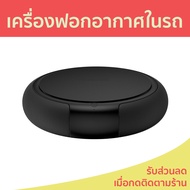 🔥ขายดี🔥 เครื่องฟอกอากาศในรถยนต์ ไส้กรอง 3 ชั้น ดับกลิ่นในรถ - ฟอกอากาศในรถ เครื่องฟอกอากาศในรถ เครื่องฟอกในรถ เครื่องฟอกอากาศรถยนต์ เครื่องฟอกอากาศพกพา เครื่องฟอกอากาศ เครื่องฟอกพกพา เครื่องฟอกในรถ ที่ฟอกอากาศ ที่ฟอกอากาศรถ car air purifier