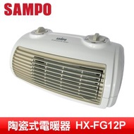 SAMPO聲寶 陶瓷式定時電暖器(HX-FG12P)