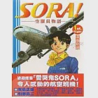 SORA!空服員物語 1