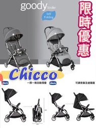 🤩駐名嬰兒用品品牌Chicco Goody手推車💟