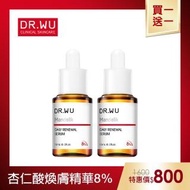 【DR.WU 達爾膚】杏仁酸溫和煥膚精華 15ML(2入組)