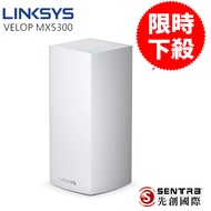 Linksys Velop MX5300 Mesh WiFi 三頻網狀路由器