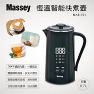 Massey 智慧溫控雙層隔熱防燙快煮壺 MAS-701