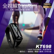 全視線 KT698 內建手錶功能隱藏式鏡頭FULL HD 1080P 攝影手環