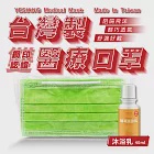 鈺祥 雙鋼印醫療口罩(50入盒裝) 台灣製造(加植萃沐浴乳40ml)-螢光綠