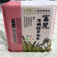 【富里農會】富麗有機胚芽白米2KG(花蓮縣富里鄉CAS農產品標章)