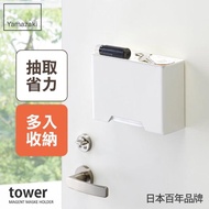 【日本YAMAZAKI】tower磁吸式口罩收納盒(白)