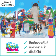 [E-Ticket]  บัตรเข้าสวนสนุกดรีมเวิลด์ (Dream World)