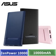 ASUS ZenPower 10000 Quick Charge 3.0 智慧快充行動電源 18W快速充電 輕薄高效