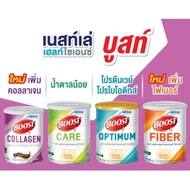 ℡❆☾ xxล็อตใหม่ อายุยาว Nestle BOOST OPTIMUM / CARE 800 g / collagen 400 g บูสท์ ออปติมัม อาหารสูตรครบถ้วน เวย์โปรตีน