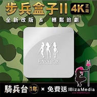 PINKY BOXII 全新二代步兵盒子4K安卓藍牙智慧電視盒