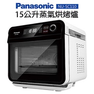 Panasonic 國際牌 15L蒸氣烘烤爐 NU-SC110