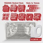 鈺祥 雙鋼印醫療口罩(50入盒裝) 台灣製造(加3D口罩5片/袋裝)-星辰灰