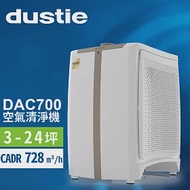 瑞典Dustie 5-24坪 達氏智慧淨化空氣清淨機 DAC700
