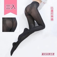 【買二送一魔莉絲彈性襪】性感200DEN萊卡比基尼褲襪一組三雙(壓力襪/顯瘦腿襪/醫療襪/彈力襪/靜脈曲張襪)