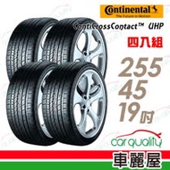 【德國馬牌】ContiCrossContact UHP 高性能輪胎_四入組_255/45/19