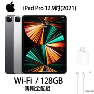 Apple iPad Pro 12.9 5th(2021)128G(銀)(WiFi)12.9吋平板電腦【傳輸全配組】