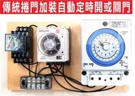 {遙控達人}傳統捲門加裝自動定時開或關門 社區 車道 自動上升 自動 定時準時避免人員上班遲到,自動開門不需浪費人員操控