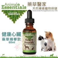 Animal Essentials藥草醫家《健康心臟藥草精華飲》60ML