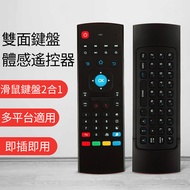 【電視盒必備神器】雙面鍵盤 體感遙控器(飛鼠 無線 迷你小鍵盤 藍芽 滑鼠 盒子 機上盒 電視盒 安博 易播)
