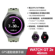 HUAWEI WATCH GT 2e 46mm GPS運動健康手錶