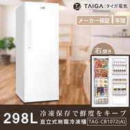 【TAIGA 大河】大霸王★防疫必備★305L免除霜直立式冷凍櫃(全新福利品)