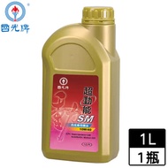 國光牌 超動能SM合成車用機油1L (10W40)