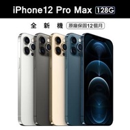 【Apple 蘋果】iPhone 12 Pro Max 128G(6.7吋)