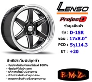 Lenso Wheel ProjectD D-1SR (T) ขอบ 17x8.0" 5รู114.3 ET+20 สีBKMA แม็กเลนโซ่ ล้อแม็ก เลนโซ่ lenso17 แม็กรถยนต์ขอบ17
