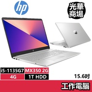 HP惠普 15S-DU3045TX I5/MX350/15.6吋 窄邊 簡報 報告 學生 銀 白 獨顯 文書 筆電