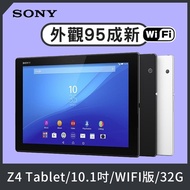 【福利品】Sony Xperia Z4 Tablet WIFI版 32G 平板電腦
