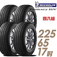 【Michelin 米其林】SUVMI-225/65/17吋 舒適穩定輪胎 四入 PRIMACY SUV 2256517 225-65-17 225/65 R17 2020Kuka 適用