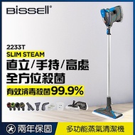 美國 Bissell 必勝 多功能手持地面蒸氣清潔機 2233T