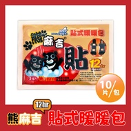 熊麻吉貼式暖暖包10片
