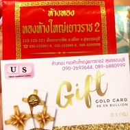 🔥ทองคำแท่ง 0.3 0.6 กรัม🔥 ทองแท้เยาวราช ทอง96.5%