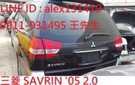 環保署報廢車回收站 三菱 SAVRIN拆賣 另有安全帶.儀表板電腦.安全氣囊.渦輪增壓器.變速箱.水箱.冷排