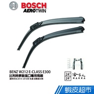 BOSCH BENZ W212 E-CLASS E300 14~16年歐規專用雨刷 免運贈潑水劑 24 24吋 廠商直送