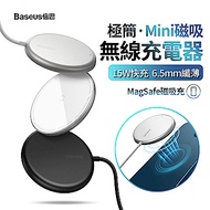 Baseus倍思 極簡Mini磁吸無線充電器 15W快充 Magsafe無線充 迷你充電盤 充電座