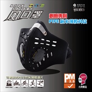 衛風-風系列騎士口罩 W-SERIES MASK(夾鏈袋包裝)