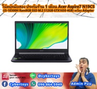 โน๊ตบุ๊คมือสอง ประกันร้าน 1 เดือน Acer Aspire7 N19C5 (i5-10300H Ram8GB SSD M.2 512GB GTX1650 4GB) พร้อม Adapter
