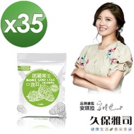 【久保雅司】諾麗果王SOD口含錠20顆*35包