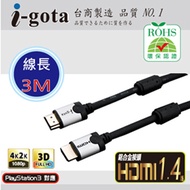 i-gota 鋁合金型高速乙太網路HDMI1.4版數位影音傳輸線3M