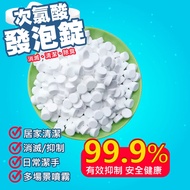 次氯酸消毒抗菌發泡錠(1包20錠)