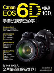 Canon EOS 6D 相機 100% 手冊沒講清楚的事 (二手)