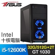 華碩系列【蒼龍出水】i5-12600K十核 GT1030 遊戲電腦(32G/512G SSD/2T)