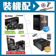 微星 RTX3090 顯示卡+AMD R9 5950X+微星 X570S ACE MAX 主機板+全漢 1000W 白金牌 全模組