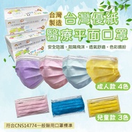 【台灣優紙】成人&兒童醫療級平面口罩(50片/盒)(2000片,再9折每片2.5元)