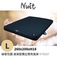 【NUIT 努特】祕密花園波浪型獨立筒充氣床 L 波浪型拉帶充氣床墊(NTB67)