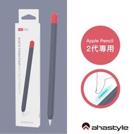 【AHAStyle】Apple Pencil 2 筆套 超薄矽膠保護套(深藍+紅 撞色款)