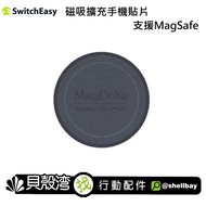 SwitchEasy MagDoka iPhone 12&amp;11系列磁吸擴充手機貼片（支援MagSafe）